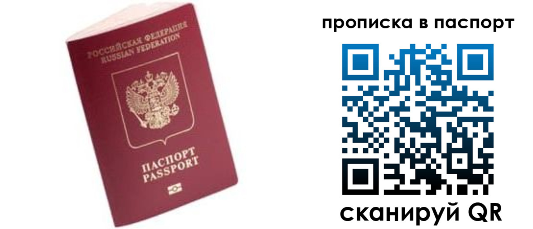 прописка ребенка в Новотроицке