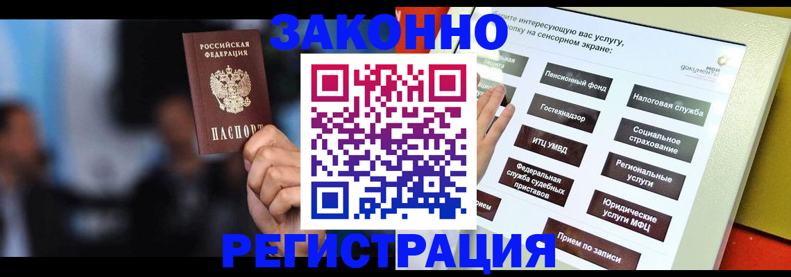 прописка для школы в Новотроицке
