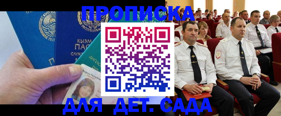 временная регистрация адрес в Новотроицке