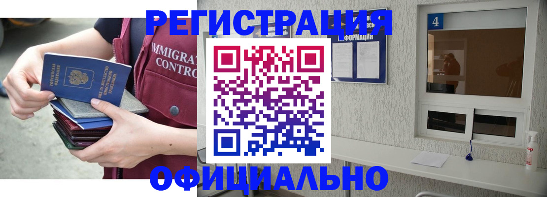 временная регистрация купить в Новотроицке