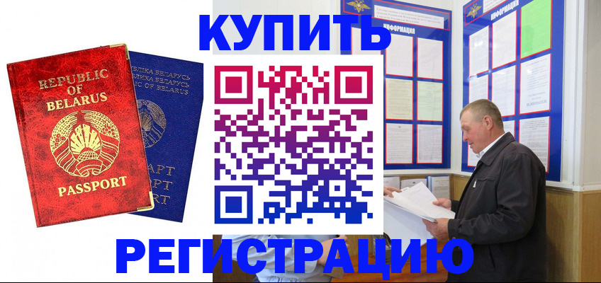 временная регистрация для всех в Новотроицке