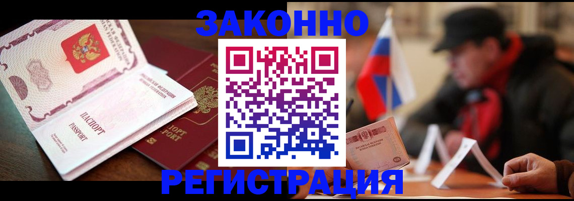 прописка иностранных граждан в Новотроицке