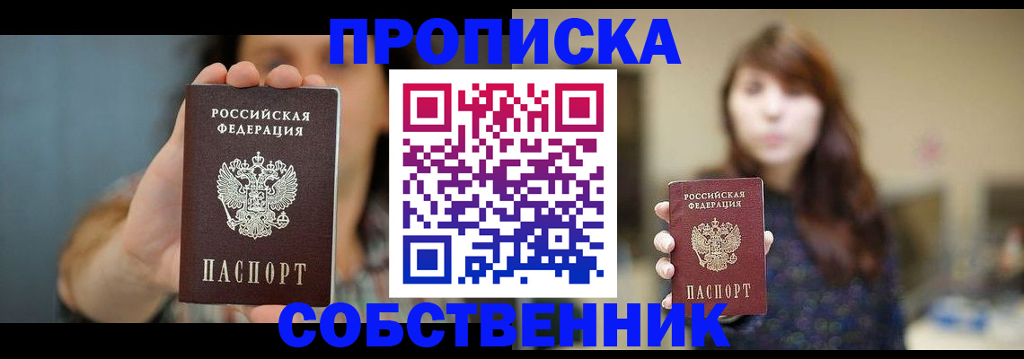 прописка регистрация в Новотроицке