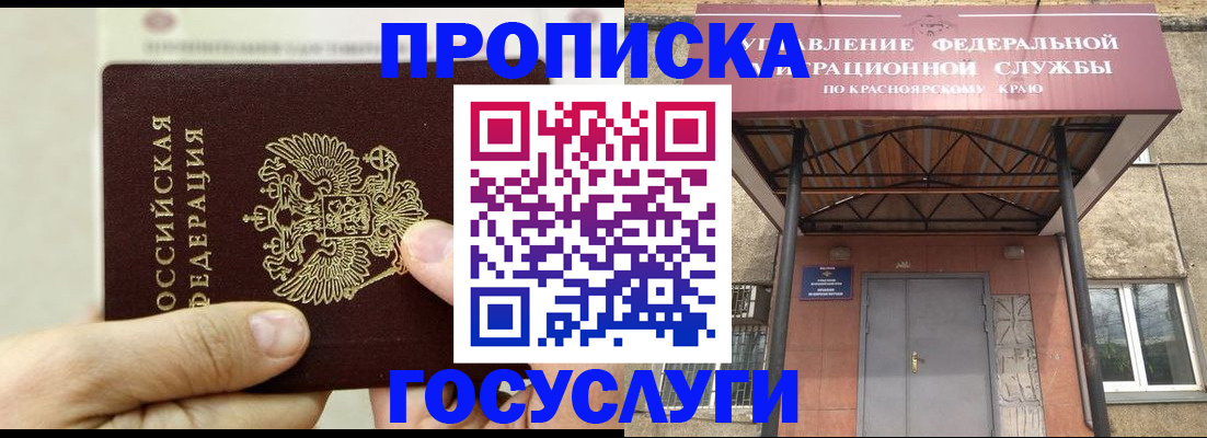 прописка 2025 в Новотроицке