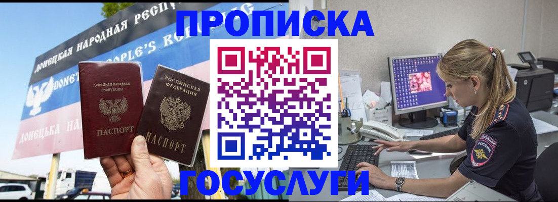 прописка паспорт в Новотроицке