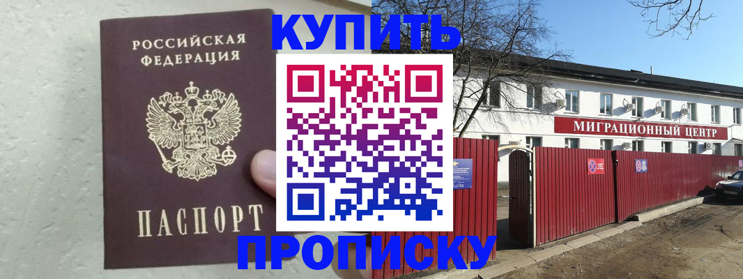 прописка регистрация в Новотроицке